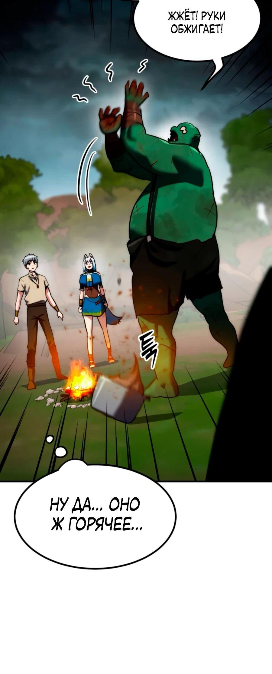 Манга Разрушитель обороны - Глава 19 Страница 89