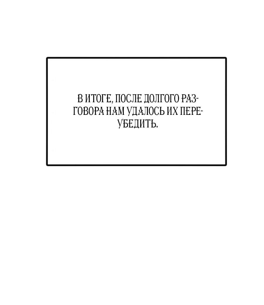 Манга Разрушитель обороны - Глава 19 Страница 49