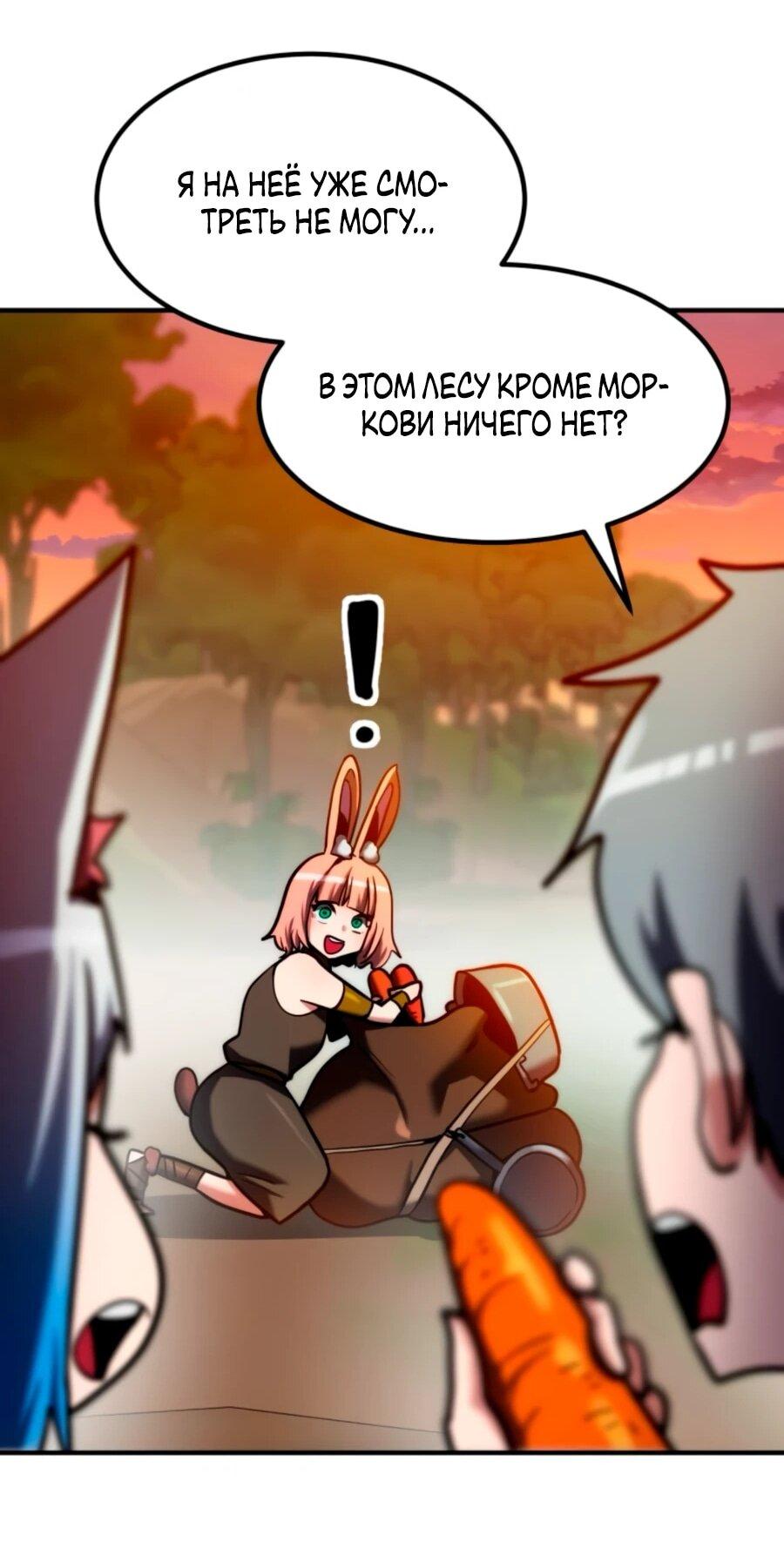 Манга Разрушитель обороны - Глава 19 Страница 61