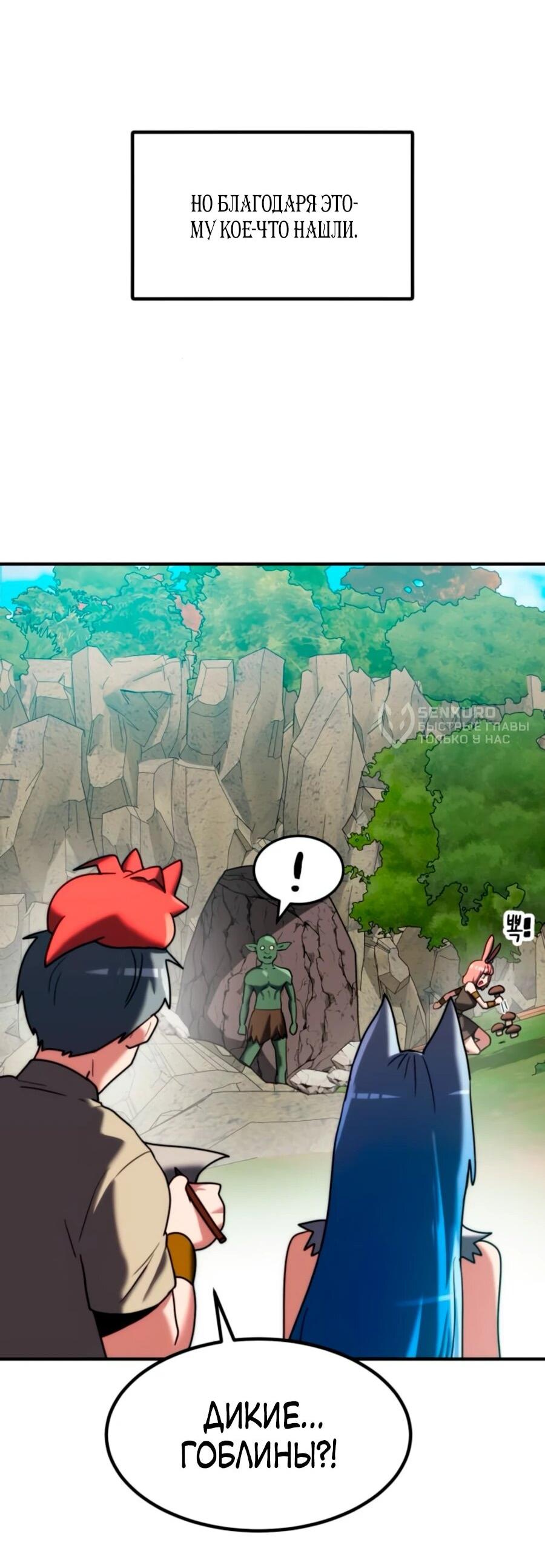 Манга Разрушитель обороны - Глава 19 Страница 32