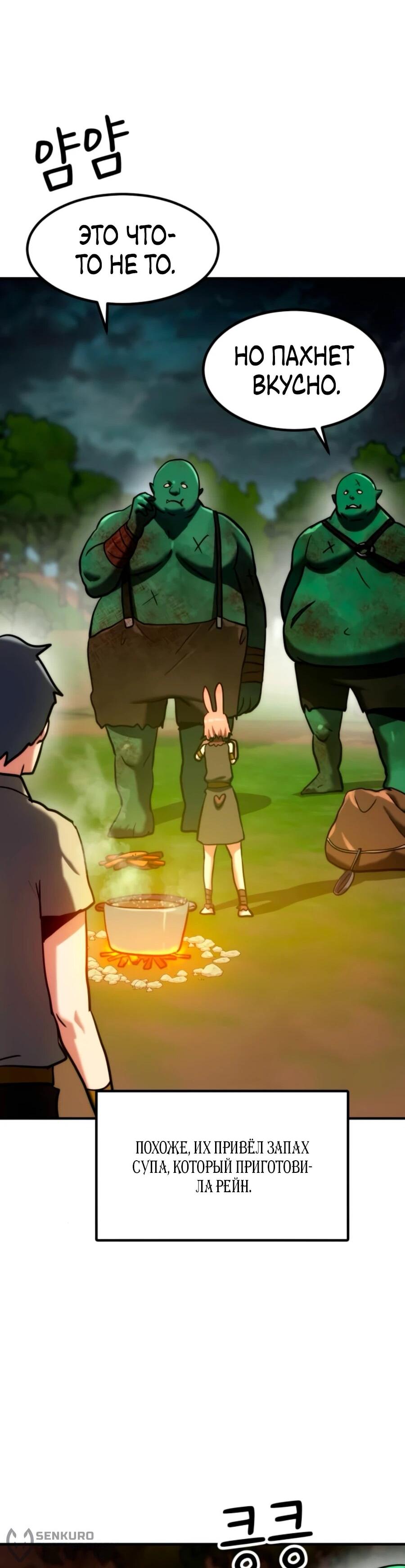 Манга Разрушитель обороны - Глава 19 Страница 82