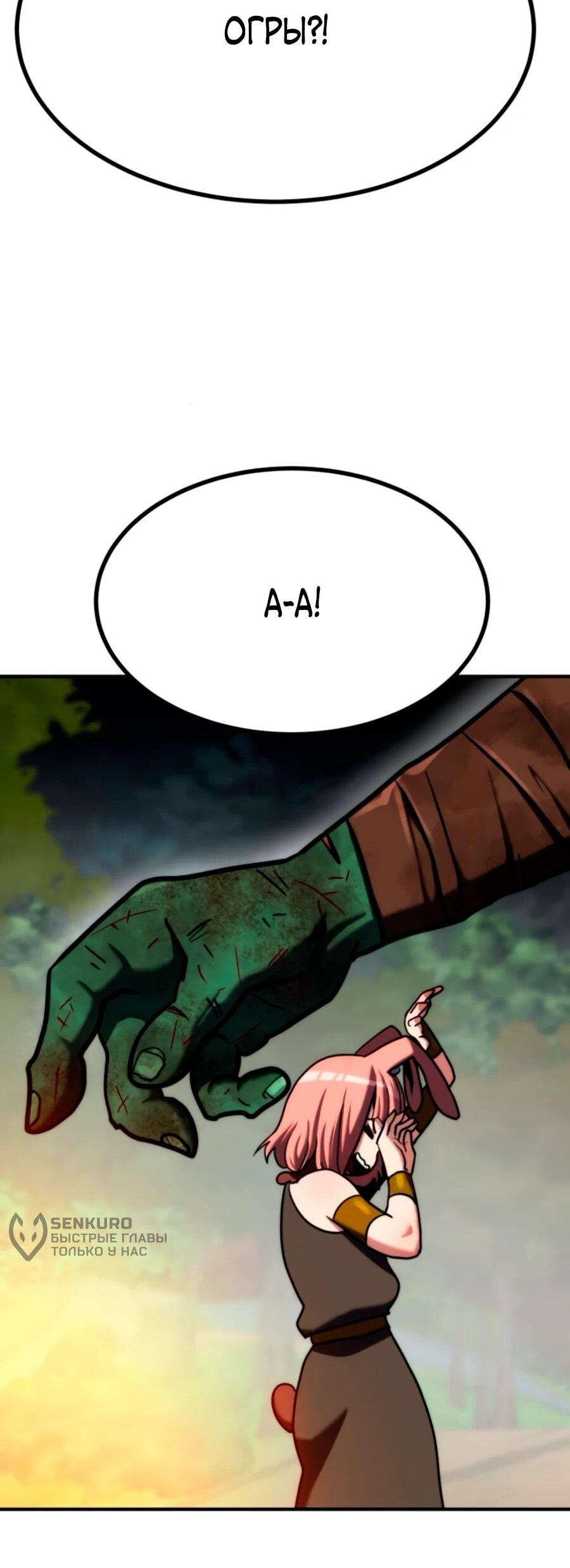 Манга Разрушитель обороны - Глава 19 Страница 79