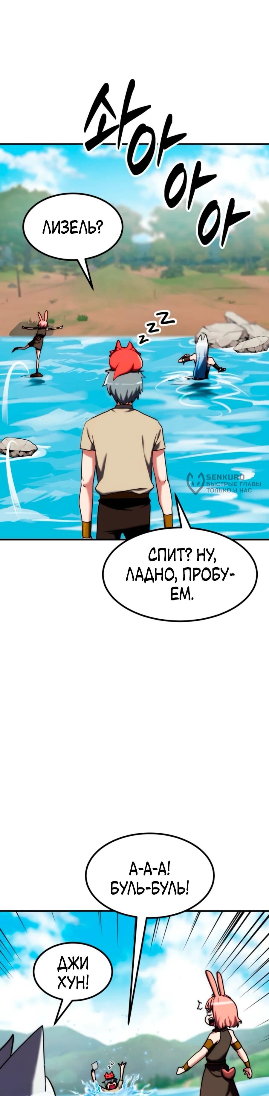 Манга Разрушитель обороны - Глава 19 Страница 28