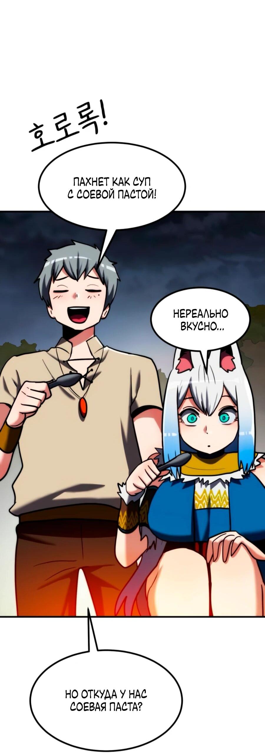 Манга Разрушитель обороны - Глава 19 Страница 72