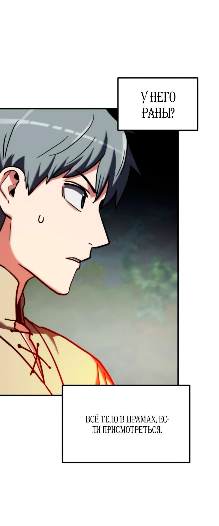 Манга Разрушитель обороны - Глава 19 Страница 81