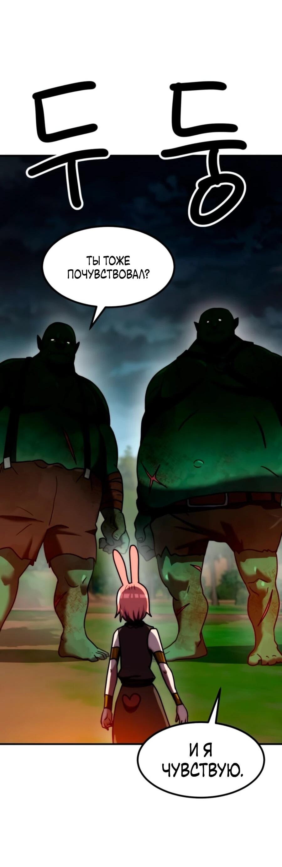 Манга Разрушитель обороны - Глава 19 Страница 77