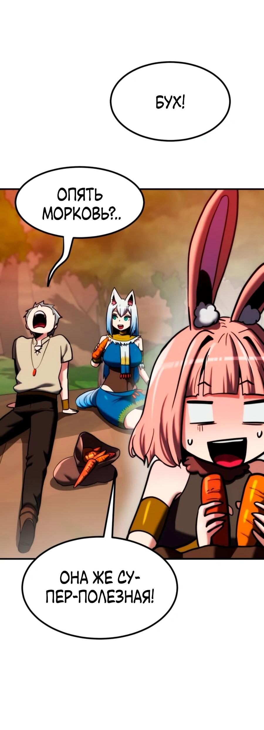 Манга Разрушитель обороны - Глава 19 Страница 60