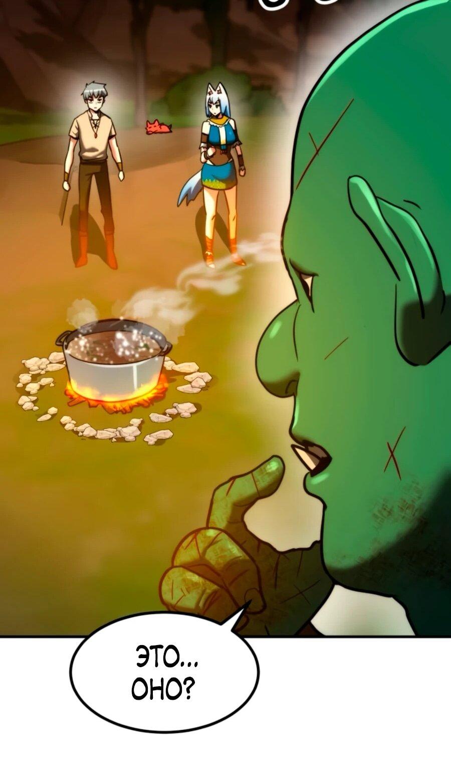 Манга Разрушитель обороны - Глава 19 Страница 83