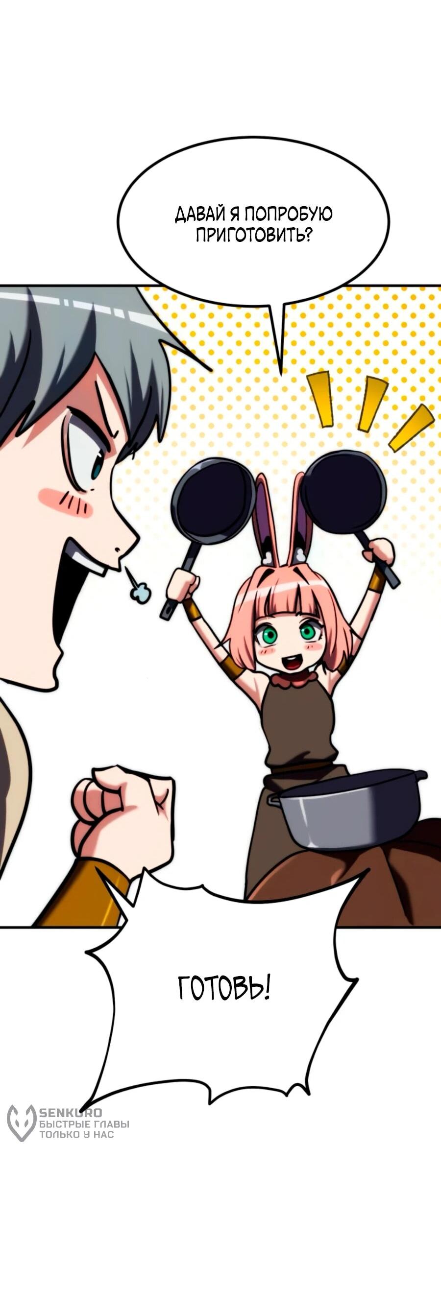 Манга Разрушитель обороны - Глава 19 Страница 69