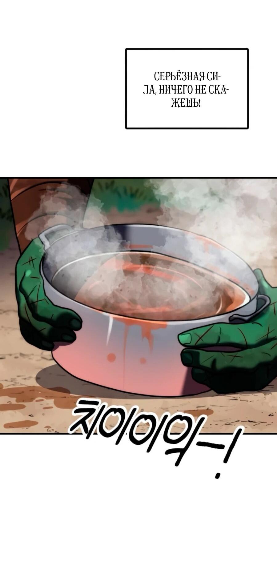 Манга Разрушитель обороны - Глава 19 Страница 94