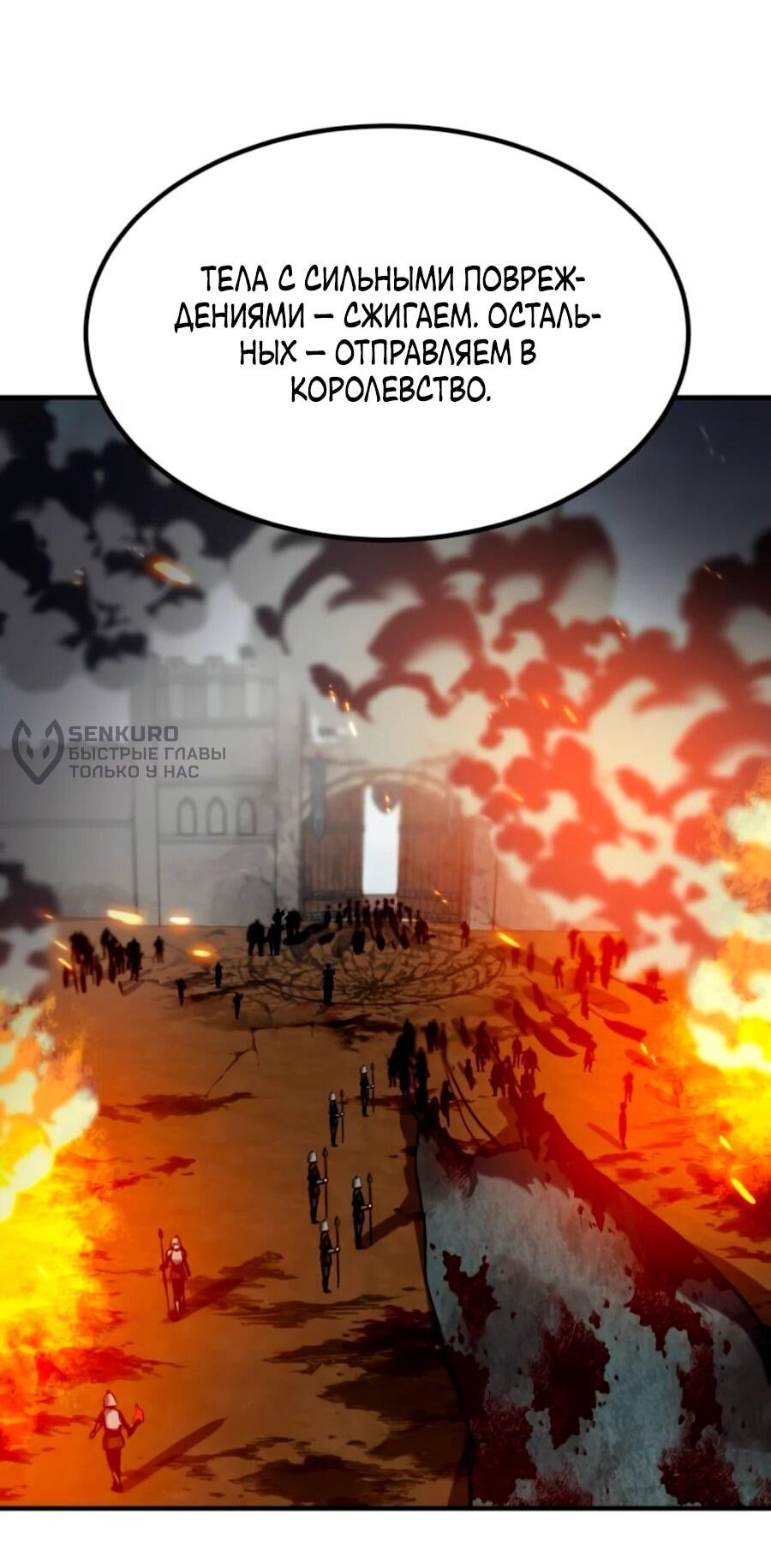 Манга Разрушитель обороны - Глава 19 Страница 16