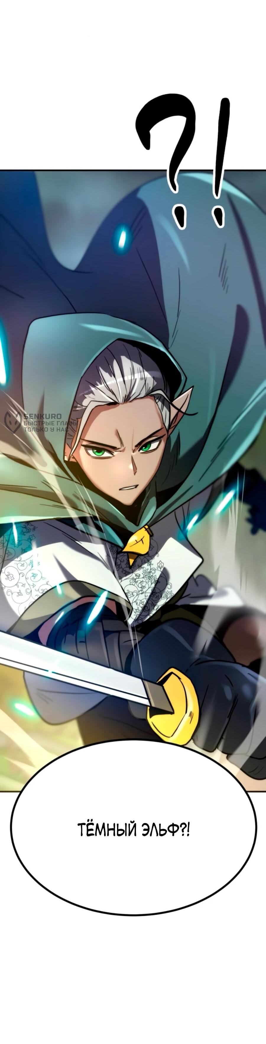 Манга Разрушитель обороны - Глава 19 Страница 102