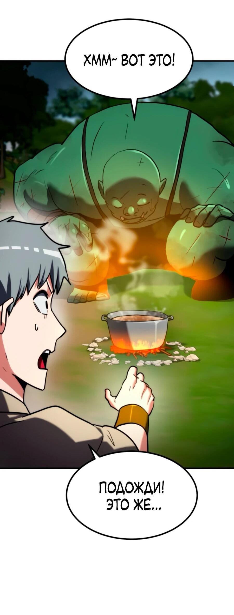 Манга Разрушитель обороны - Глава 19 Страница 86