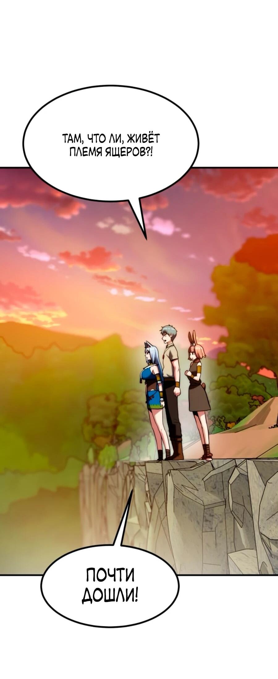 Манга Разрушитель обороны - Глава 19 Страница 56