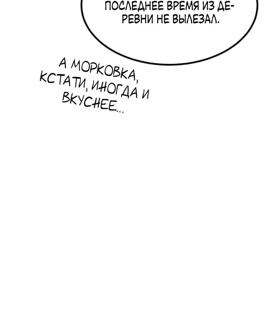 Манга Разрушитель обороны - Глава 19 Страница 67