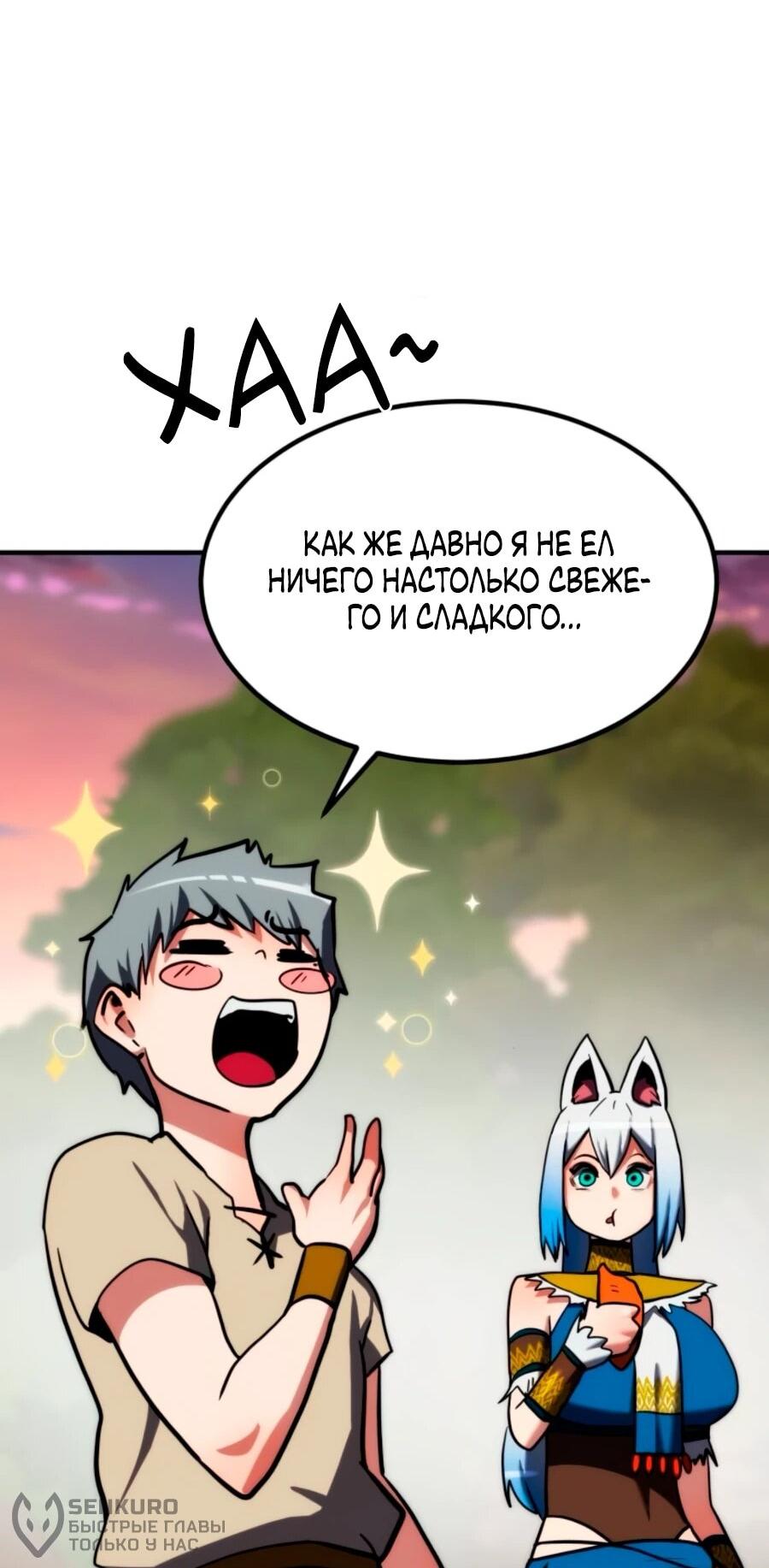 Манга Разрушитель обороны - Глава 19 Страница 65