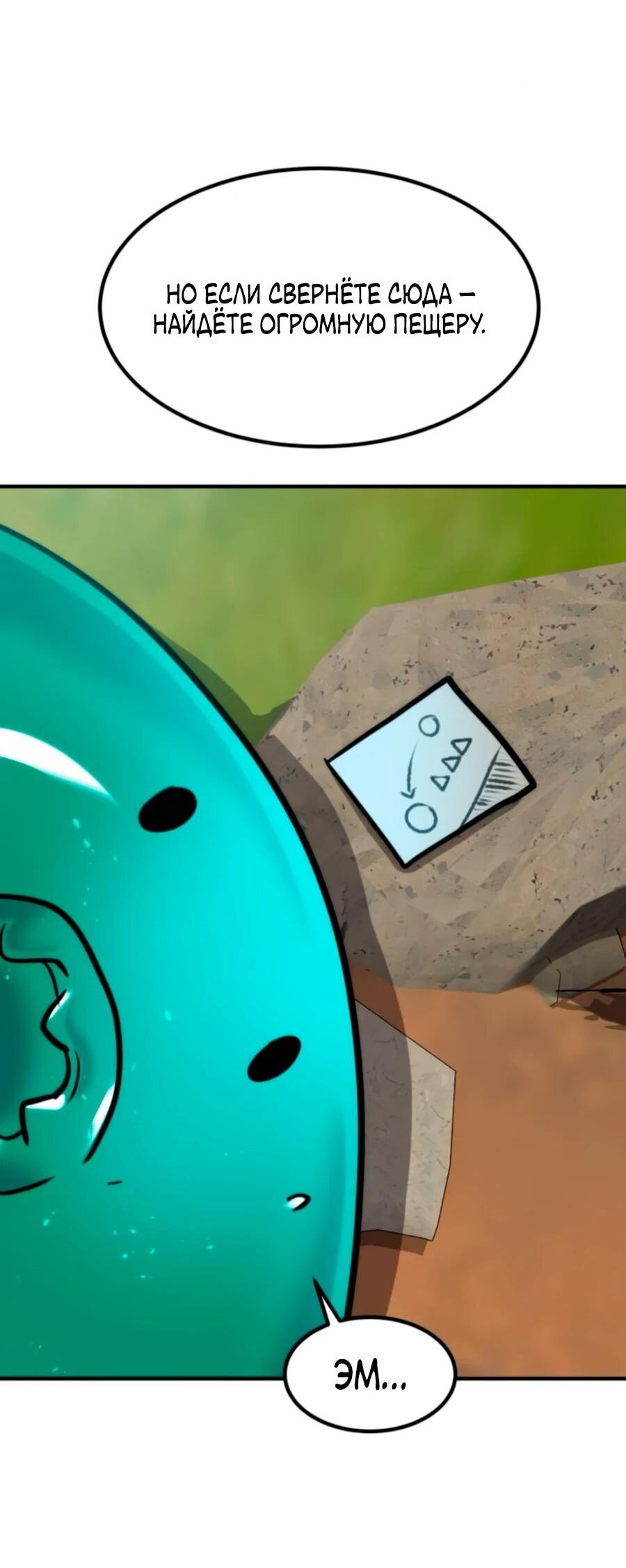 Манга Разрушитель обороны - Глава 19 Страница 48