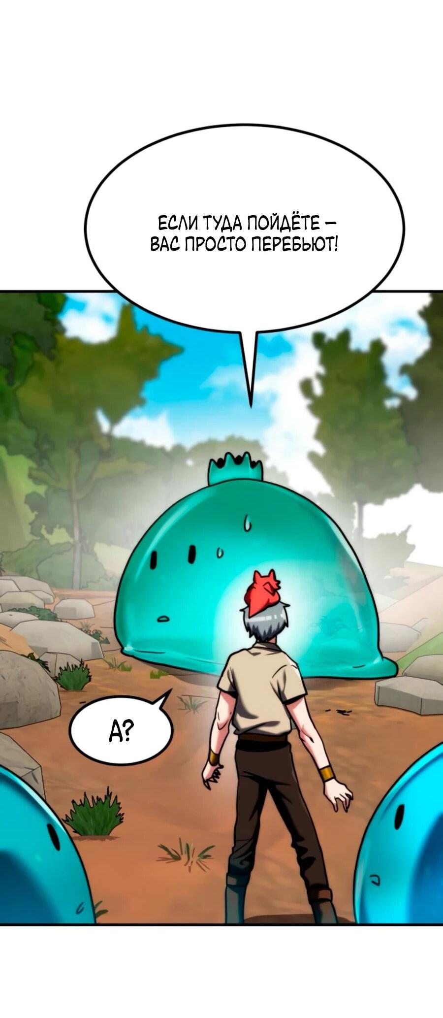 Манга Разрушитель обороны - Глава 19 Страница 43