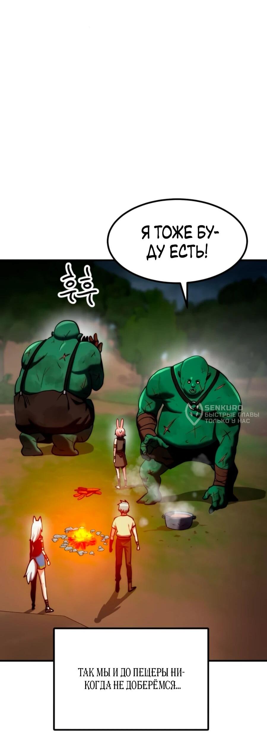 Манга Разрушитель обороны - Глава 19 Страница 91