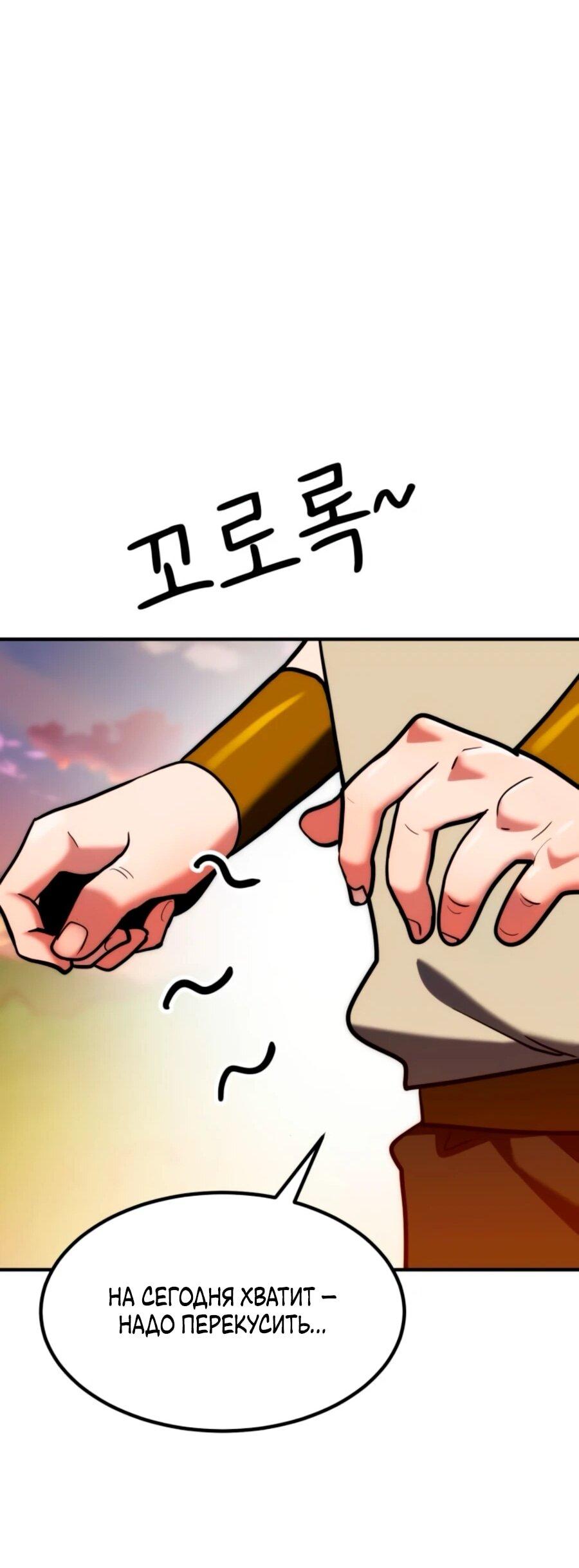 Манга Разрушитель обороны - Глава 19 Страница 57