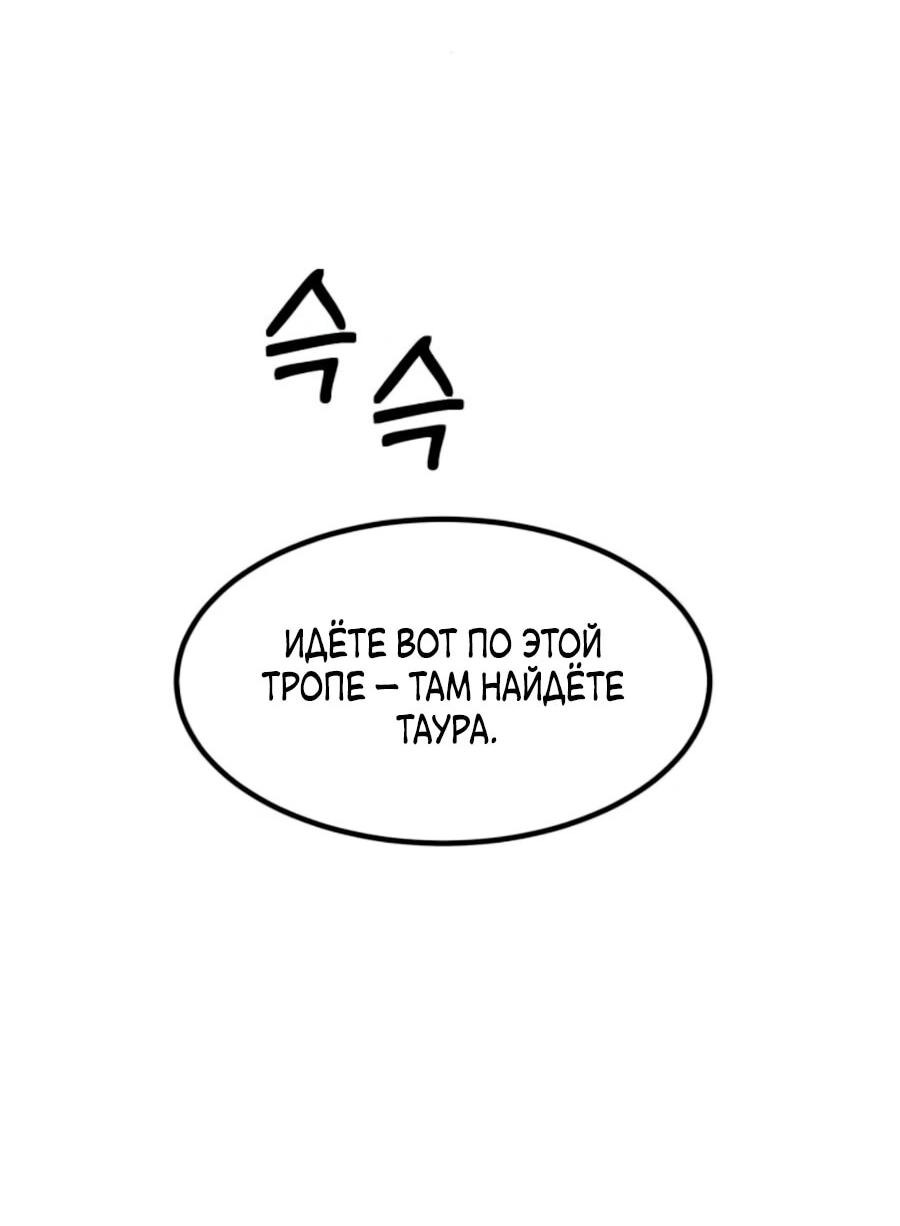 Манга Разрушитель обороны - Глава 19 Страница 33