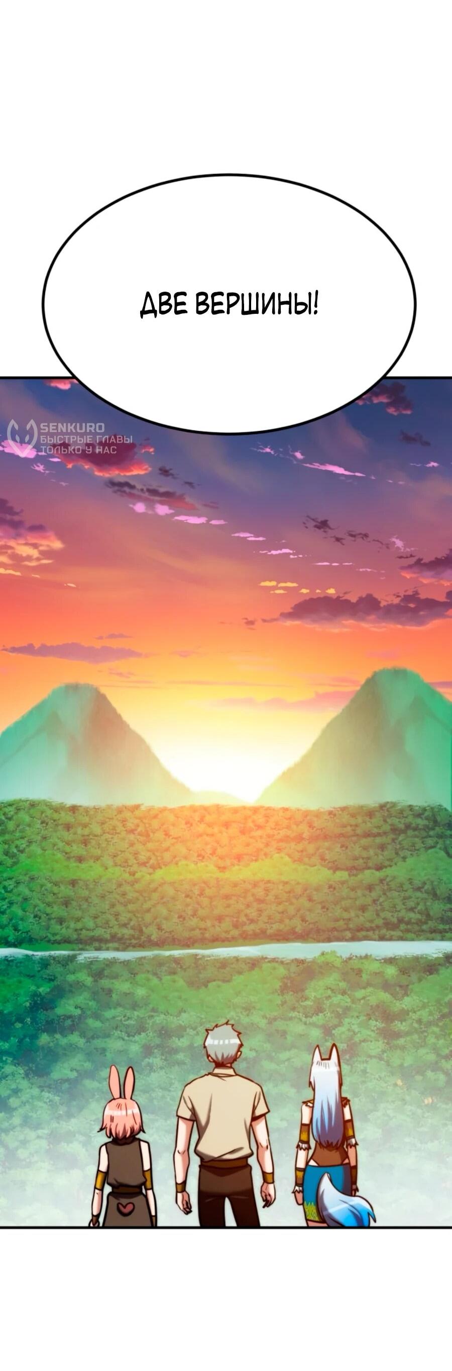 Манга Разрушитель обороны - Глава 19 Страница 55