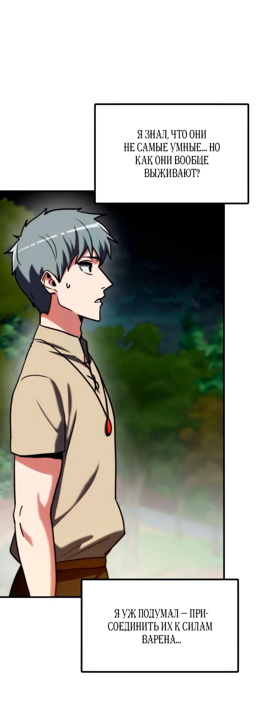 Манга Разрушитель обороны - Глава 19 Страница 90