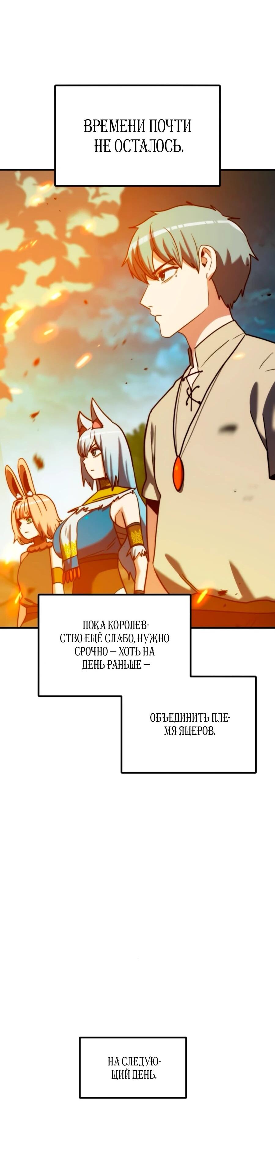 Манга Разрушитель обороны - Глава 19 Страница 18