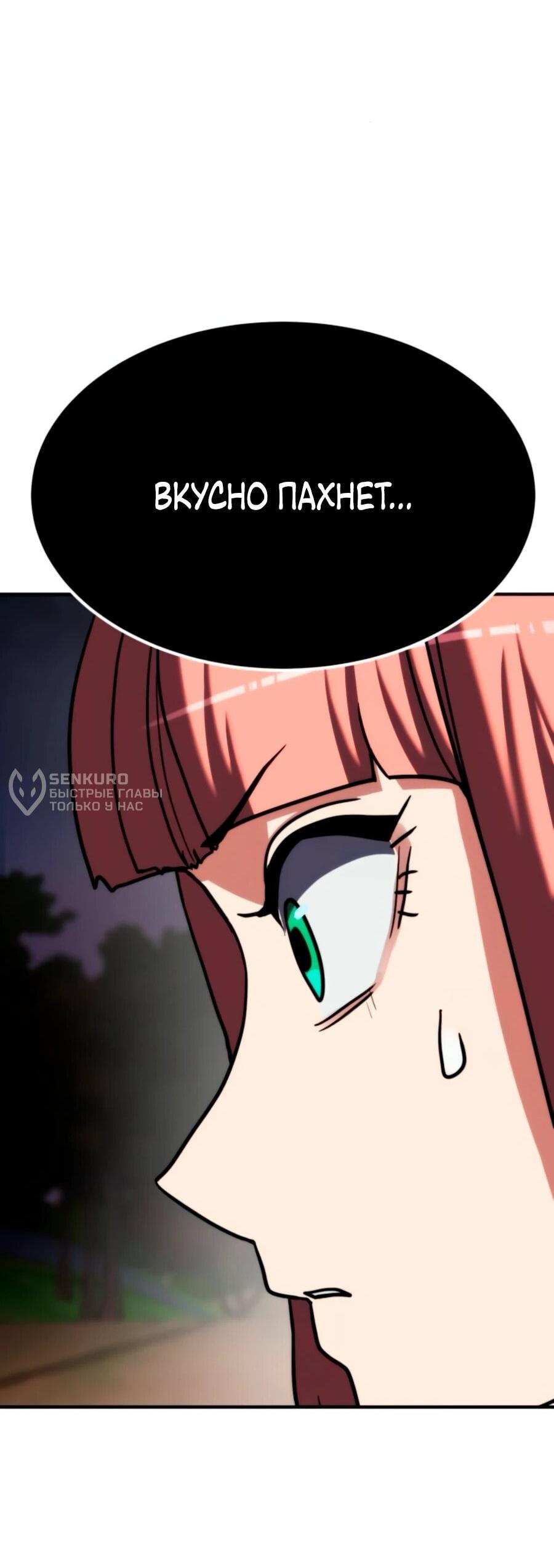 Манга Разрушитель обороны - Глава 19 Страница 76