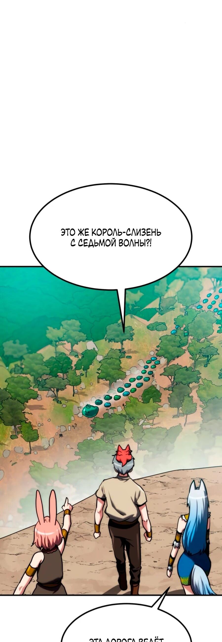 Манга Разрушитель обороны - Глава 19 Страница 39