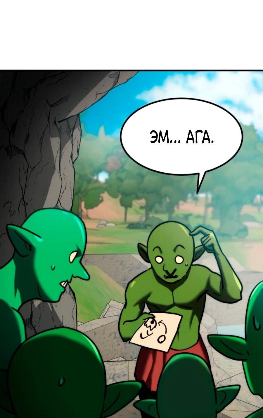 Манга Разрушитель обороны - Глава 19 Страница 34