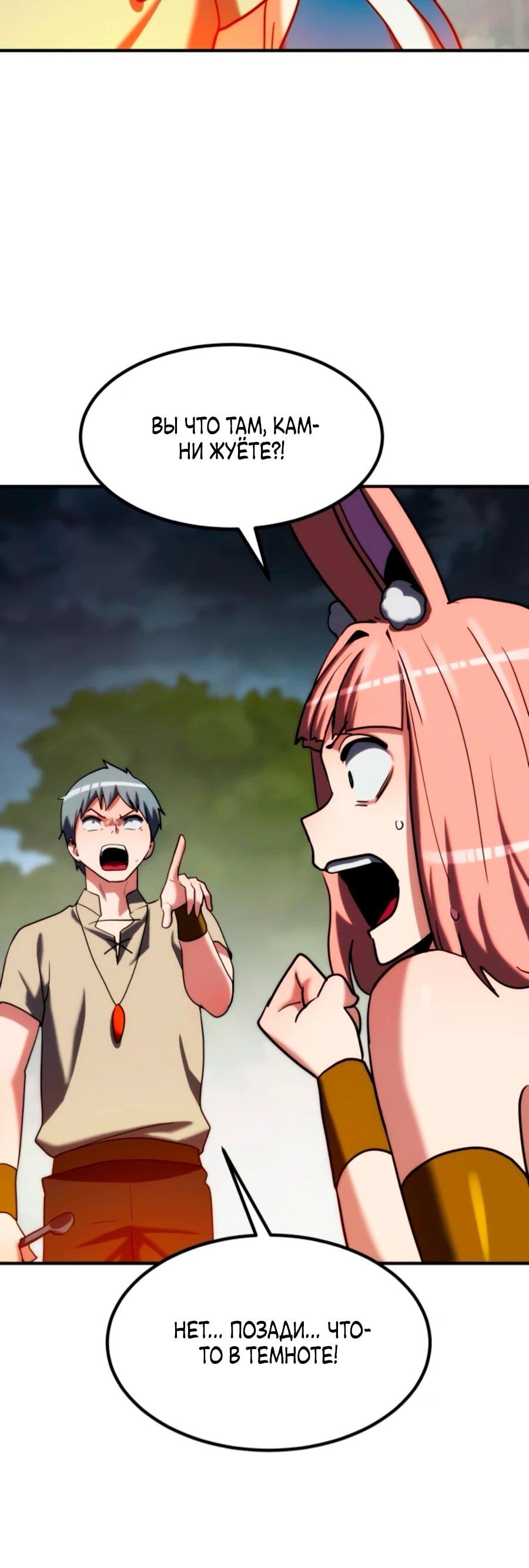 Манга Разрушитель обороны - Глава 19 Страница 75