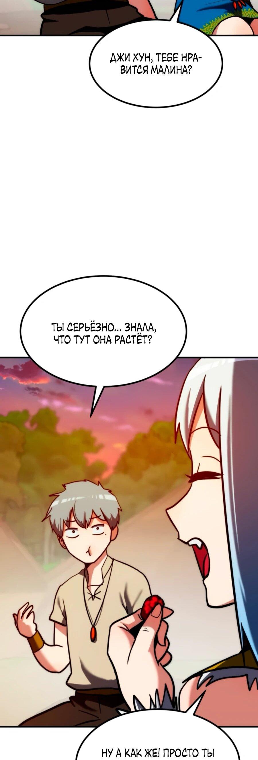 Манга Разрушитель обороны - Глава 19 Страница 66