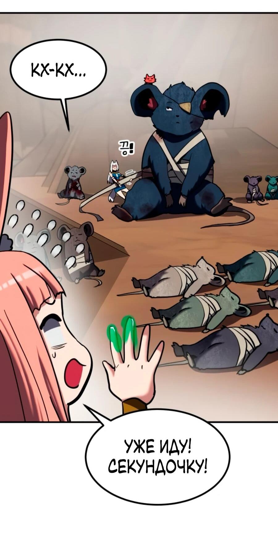 Манга Разрушитель обороны - Глава 19 Страница 12