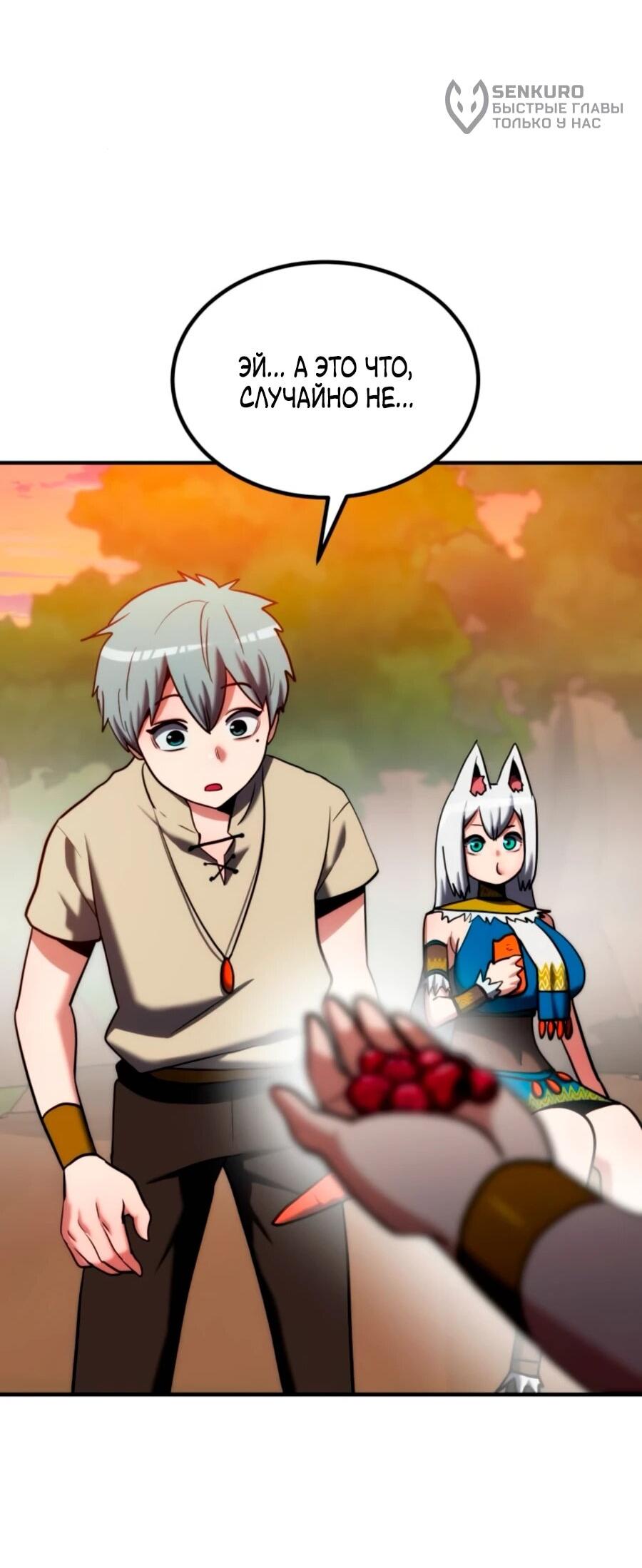 Манга Разрушитель обороны - Глава 19 Страница 62