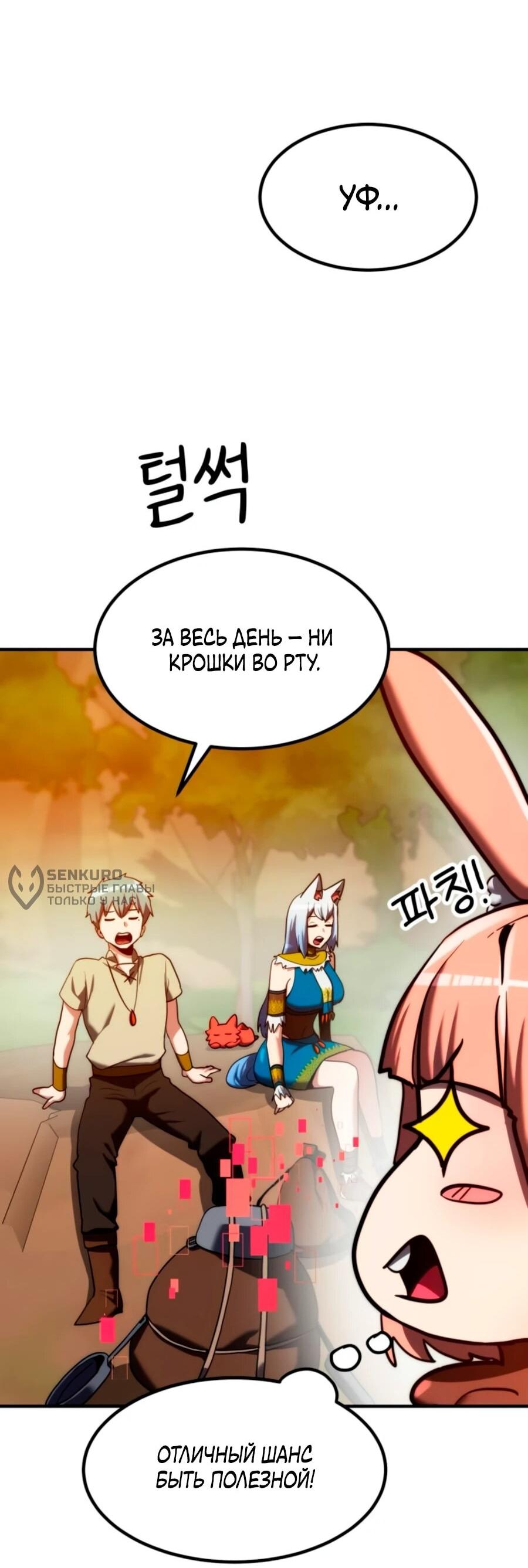 Манга Разрушитель обороны - Глава 19 Страница 58