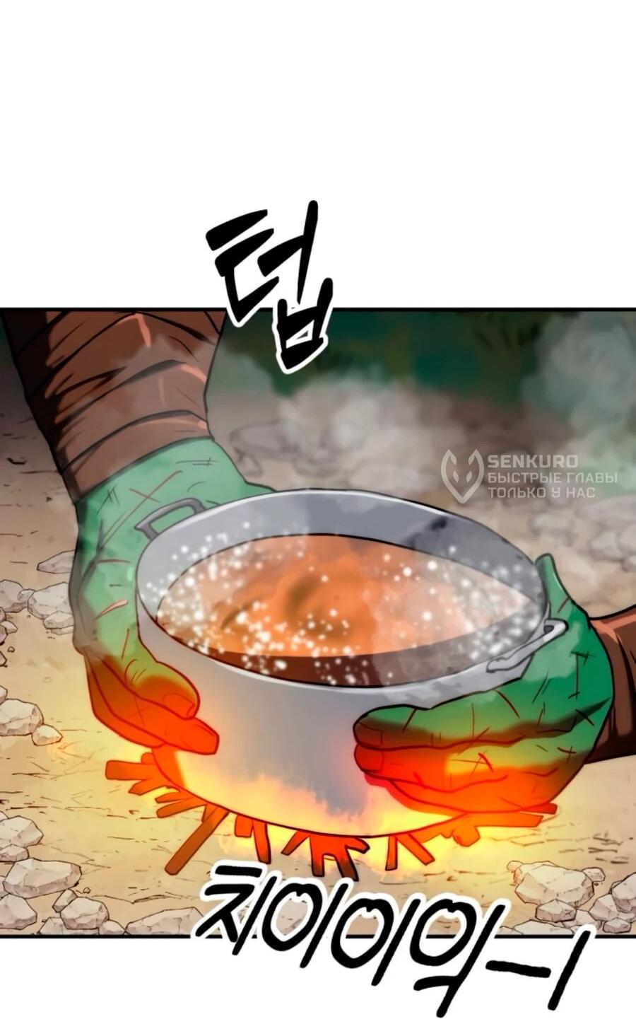 Манга Разрушитель обороны - Глава 19 Страница 87