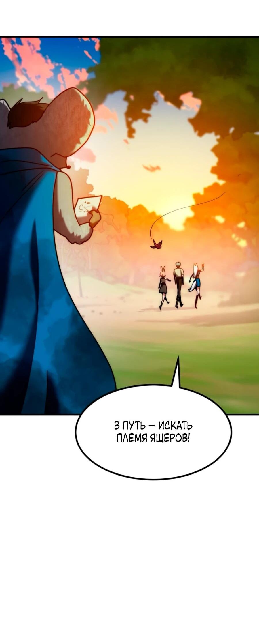 Манга Разрушитель обороны - Глава 19 Страница 22