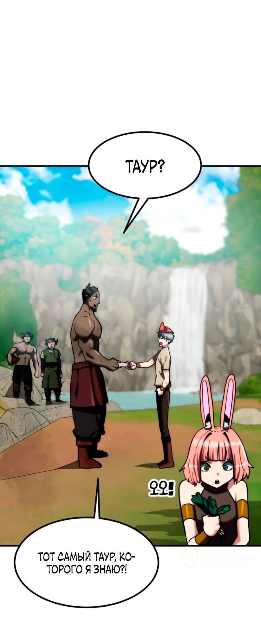 Манга Разрушитель обороны - Глава 19 Страница 36