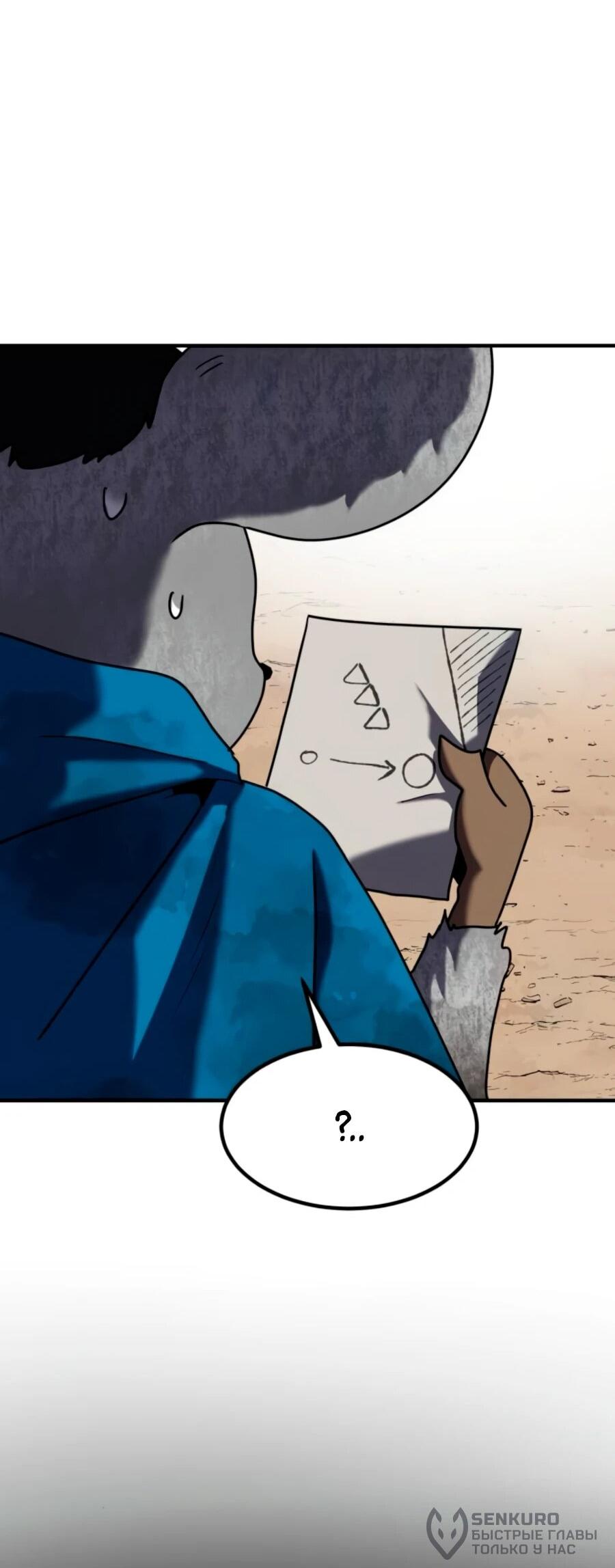 Манга Разрушитель обороны - Глава 19 Страница 23