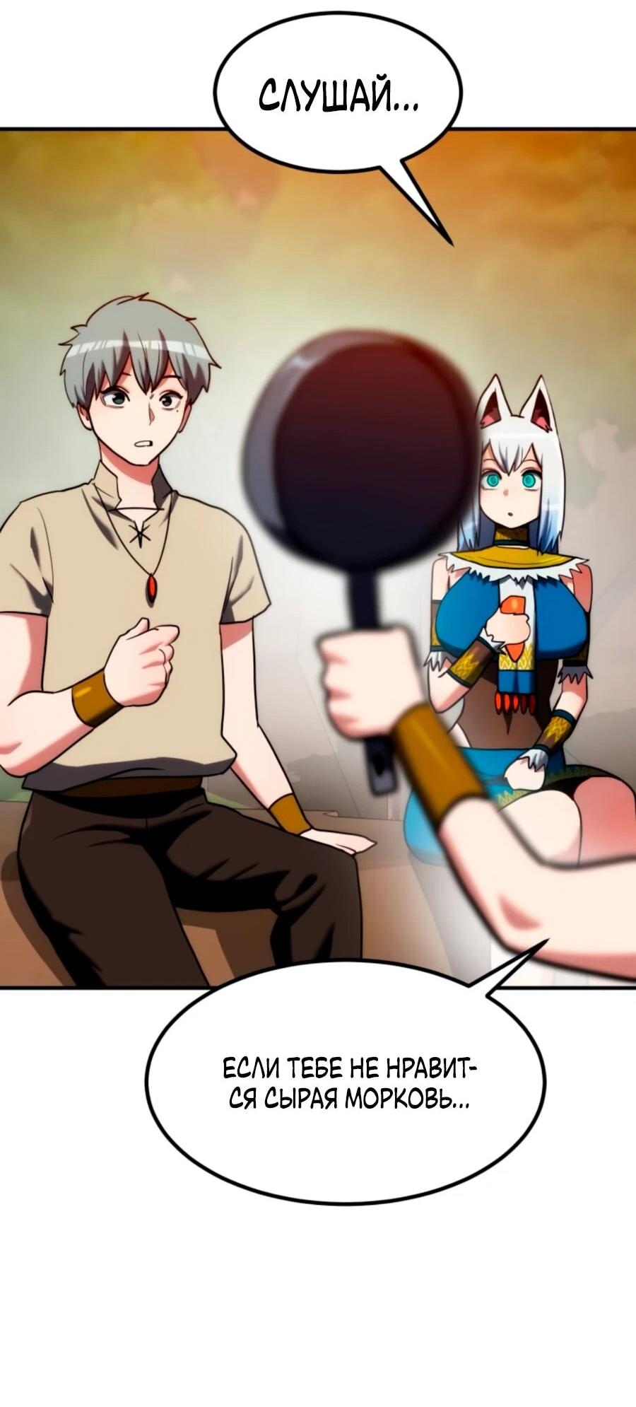 Манга Разрушитель обороны - Глава 19 Страница 68