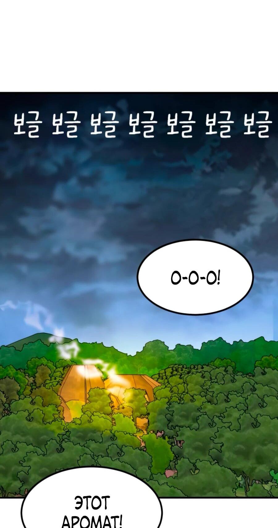 Манга Разрушитель обороны - Глава 19 Страница 70