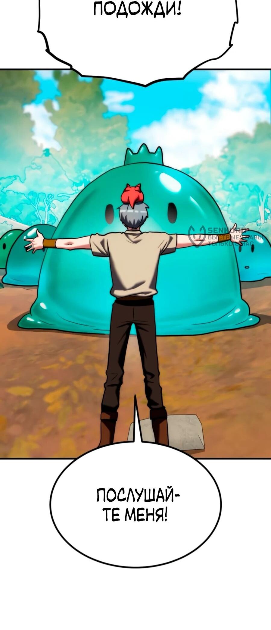 Манга Разрушитель обороны - Глава 19 Страница 41