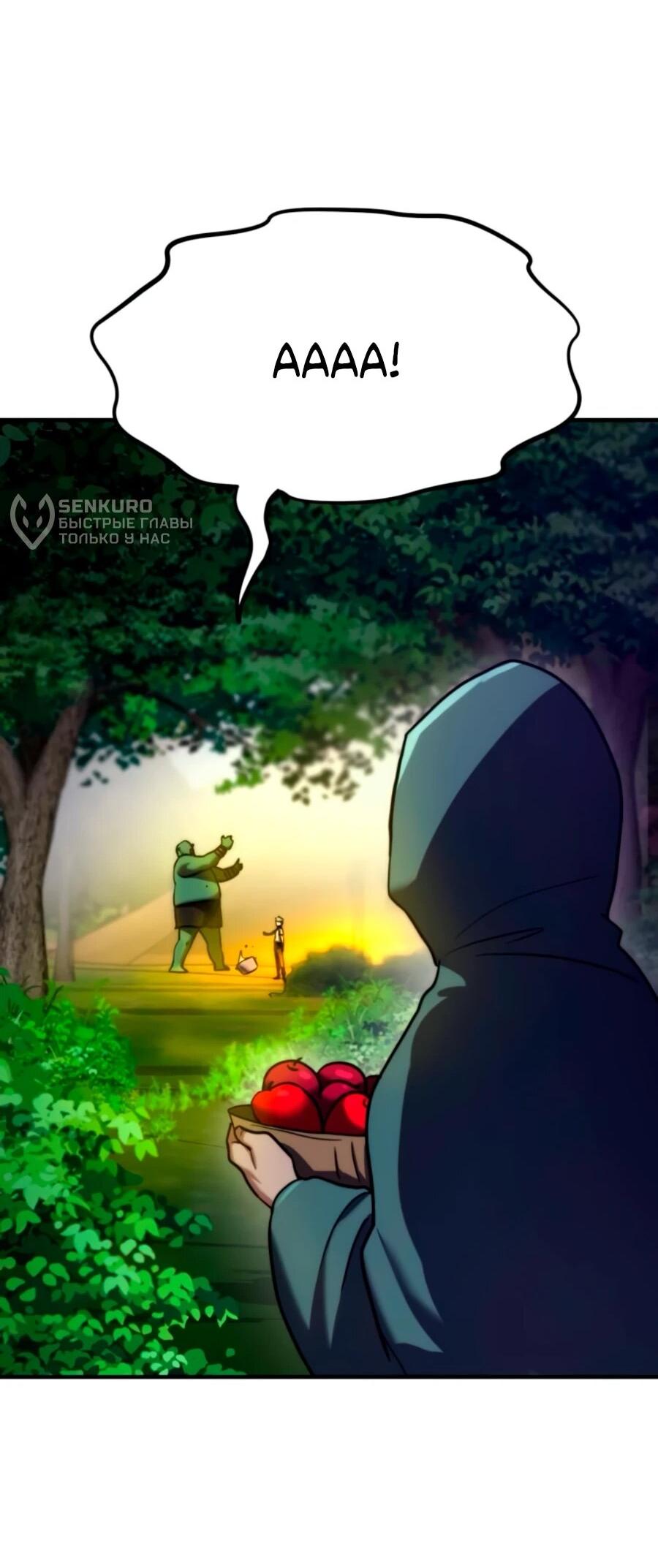 Манга Разрушитель обороны - Глава 19 Страница 95