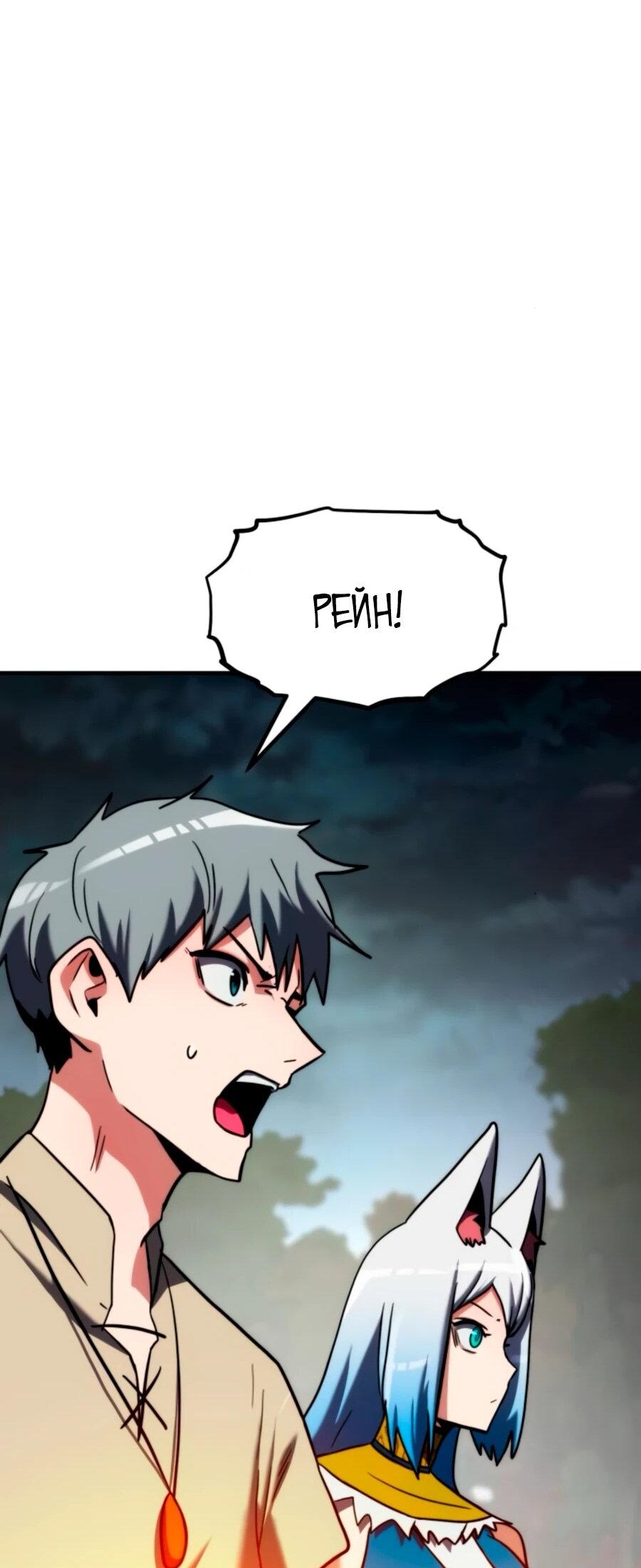 Манга Разрушитель обороны - Глава 19 Страница 74