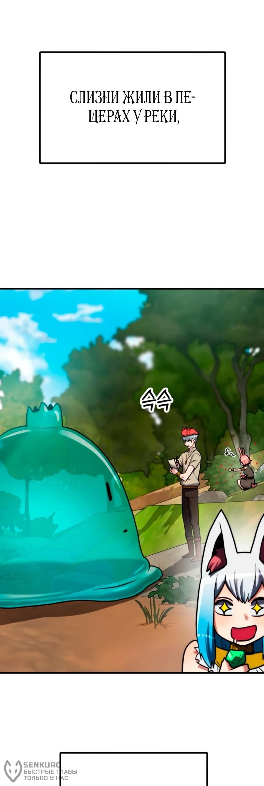 Манга Разрушитель обороны - Глава 19 Страница 44