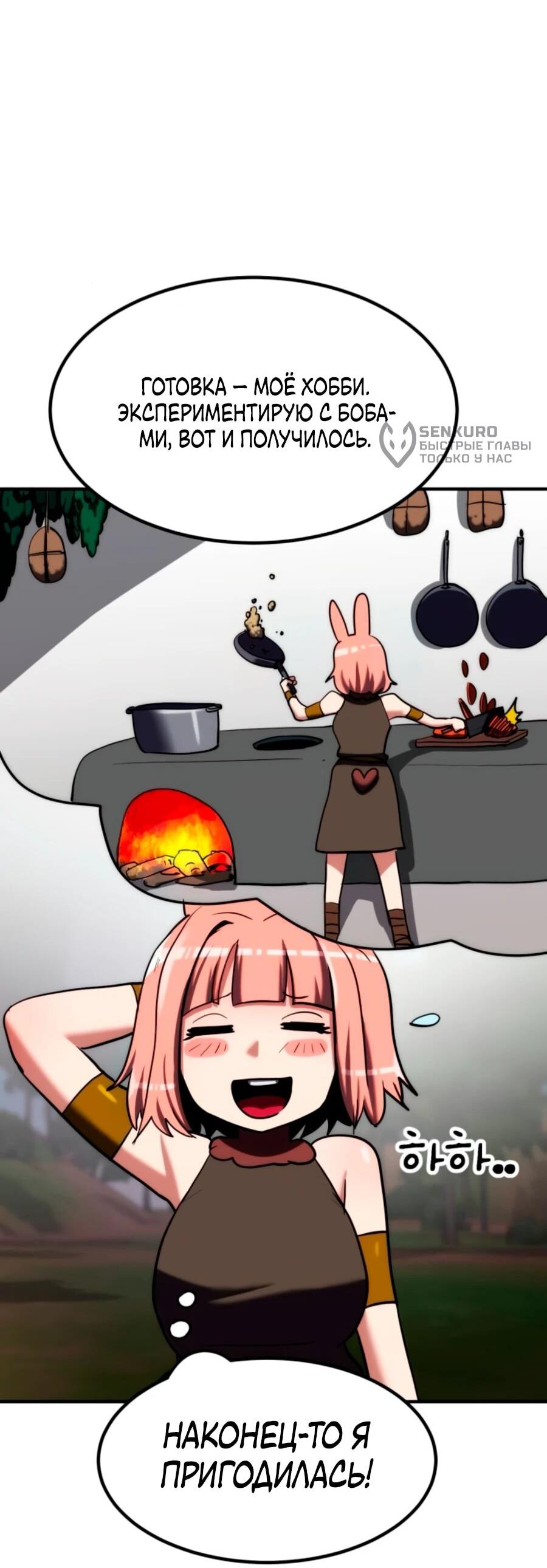 Манга Разрушитель обороны - Глава 19 Страница 73