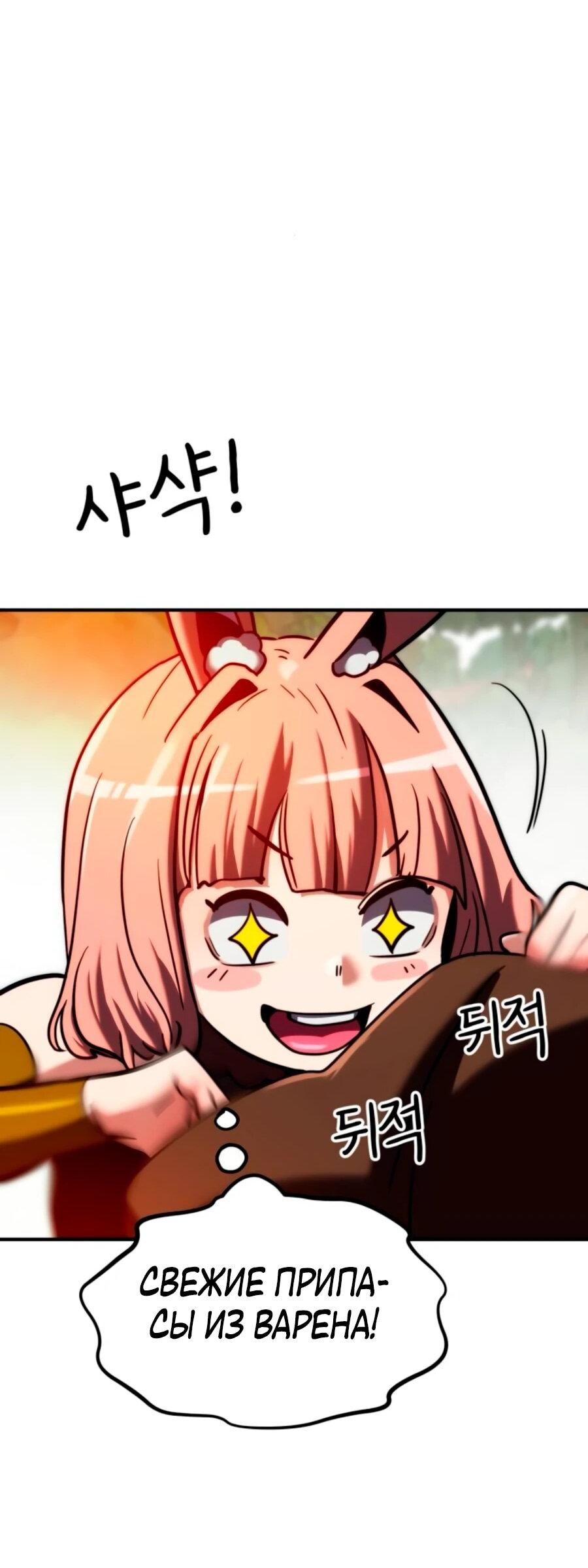 Манга Разрушитель обороны - Глава 19 Страница 59