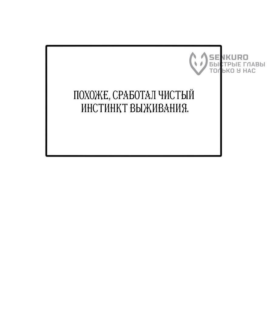 Манга Разрушитель обороны - Глава 19 Страница 11
