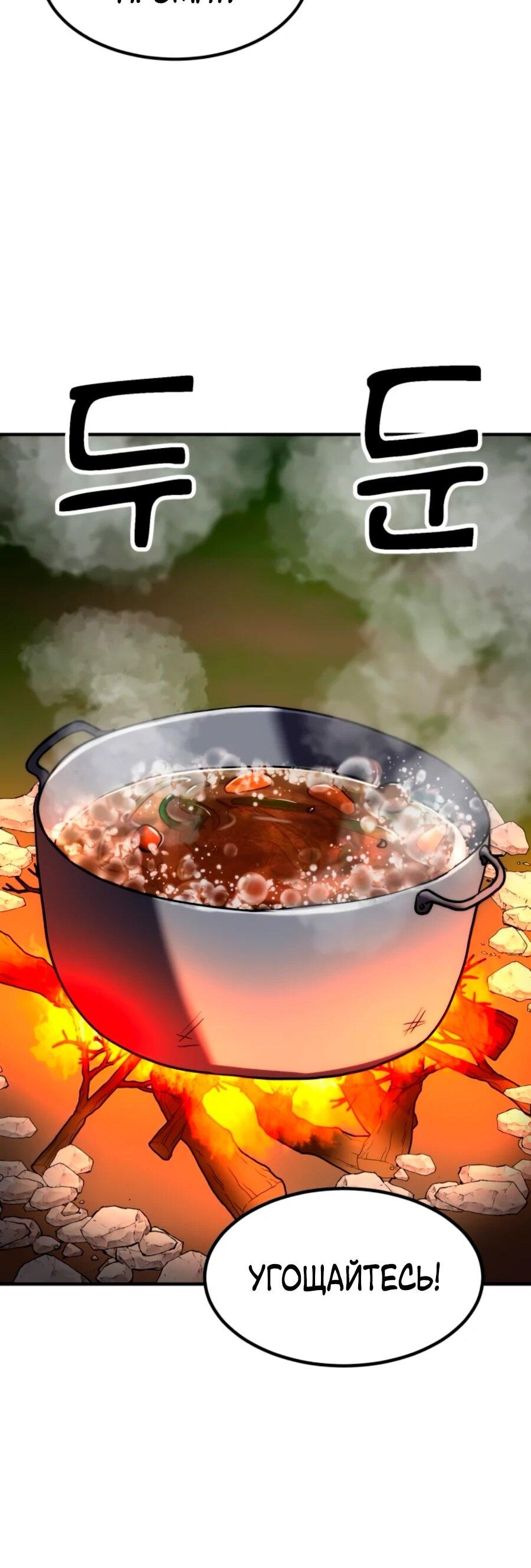 Манга Разрушитель обороны - Глава 19 Страница 71